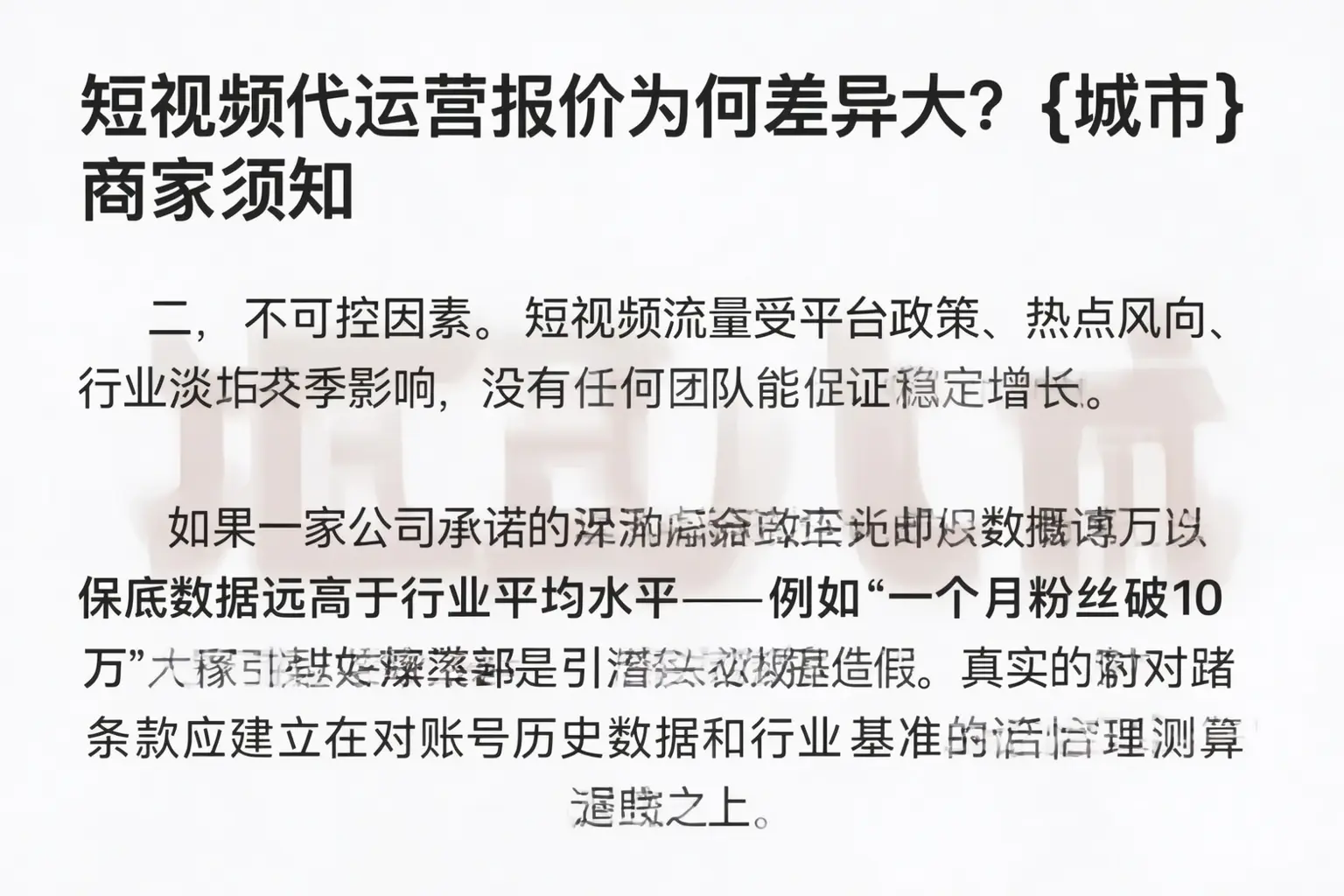 短视频代运营报价为何差异大?固镇商家须知