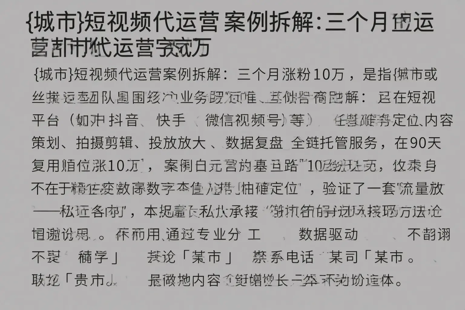 固镇短视频代运营案例拆解：三个月涨粉10万
