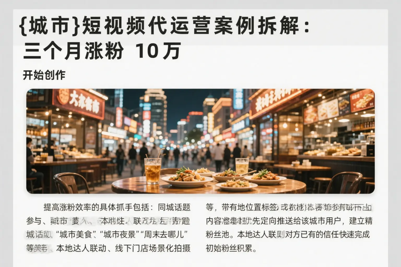 固镇短视频代运营案例拆解:三个月涨粉10万