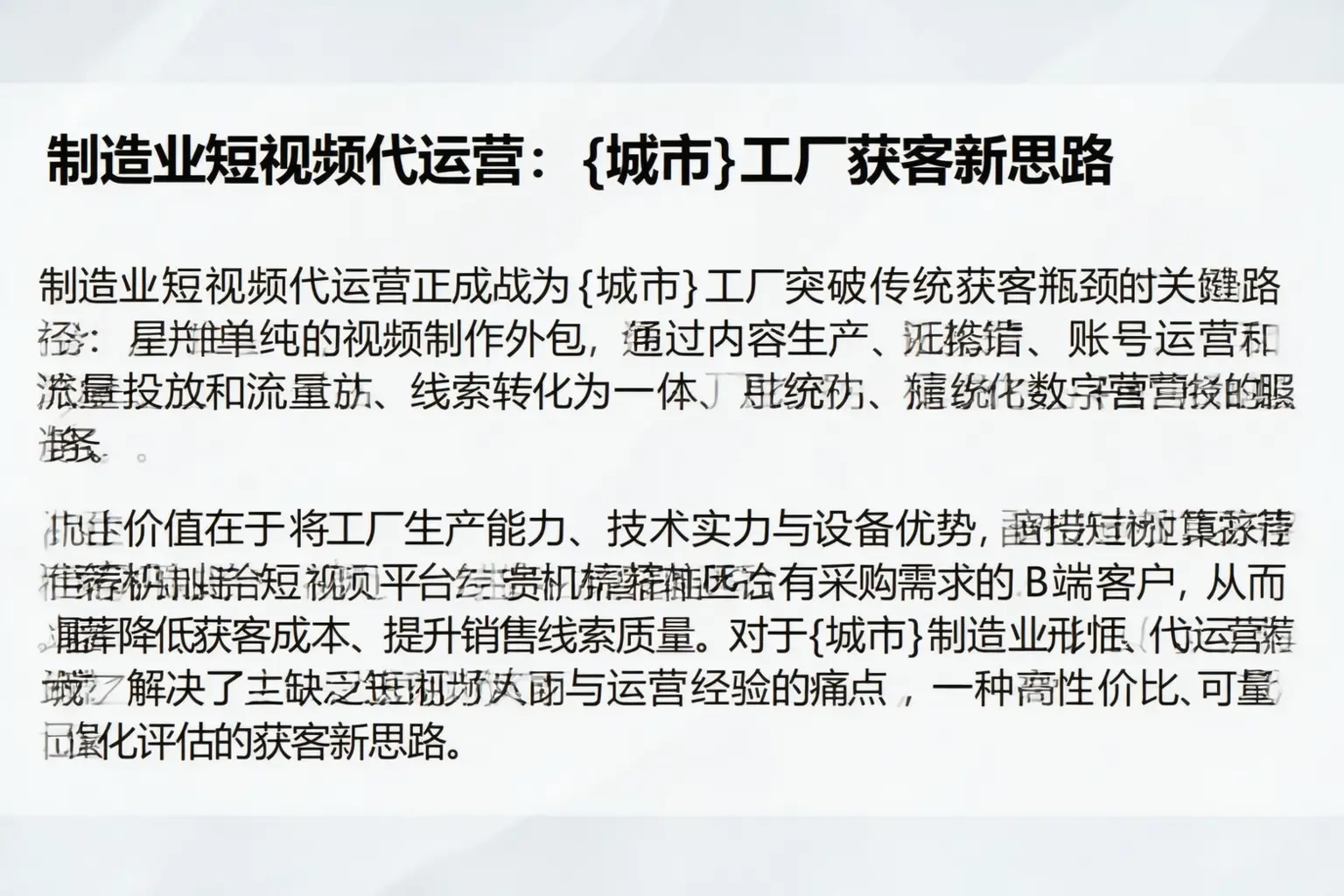 制造业短视频代运营：固镇工厂获客新思路