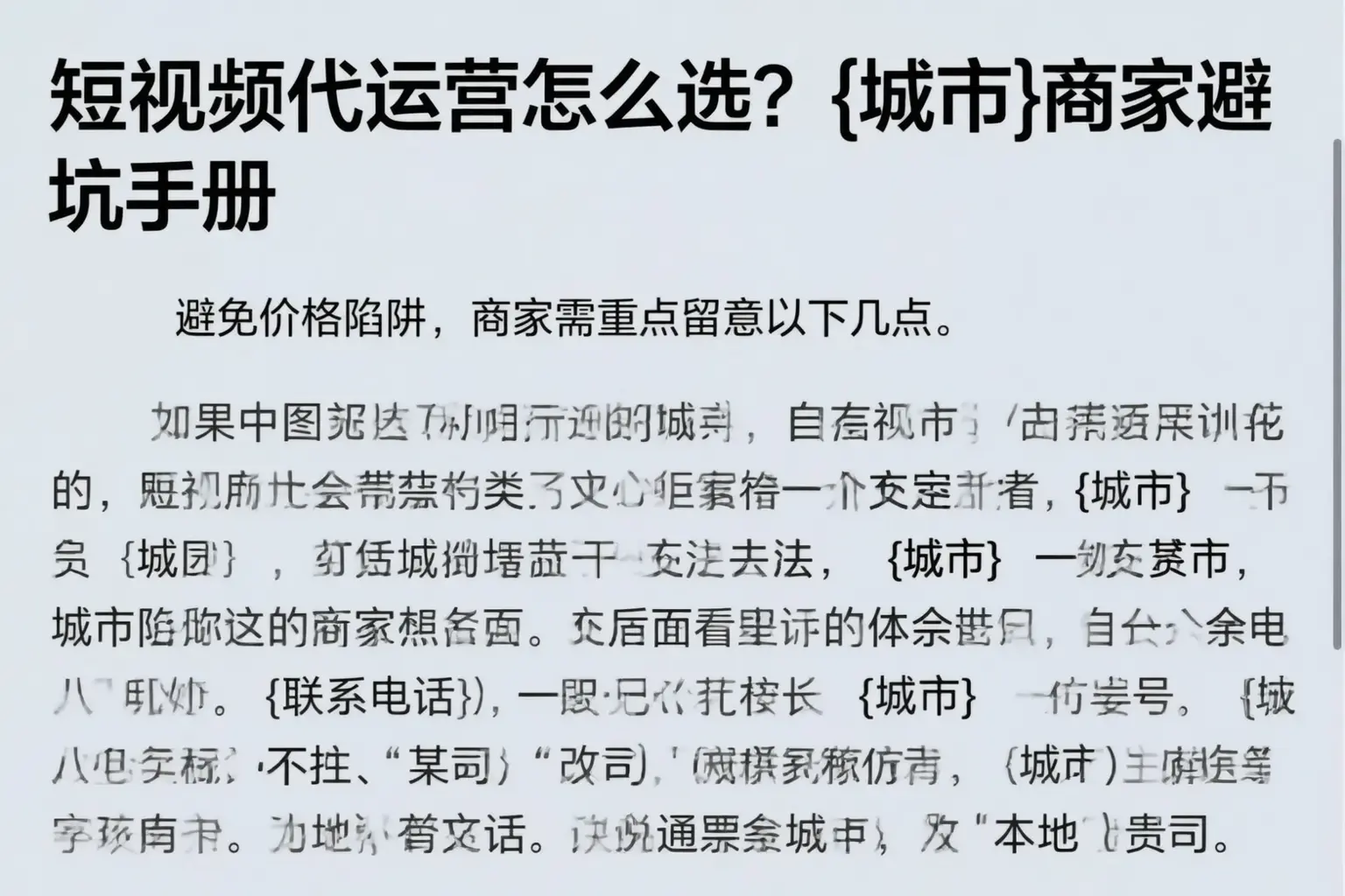 短视频代运营怎么选？固镇商家避坑手册