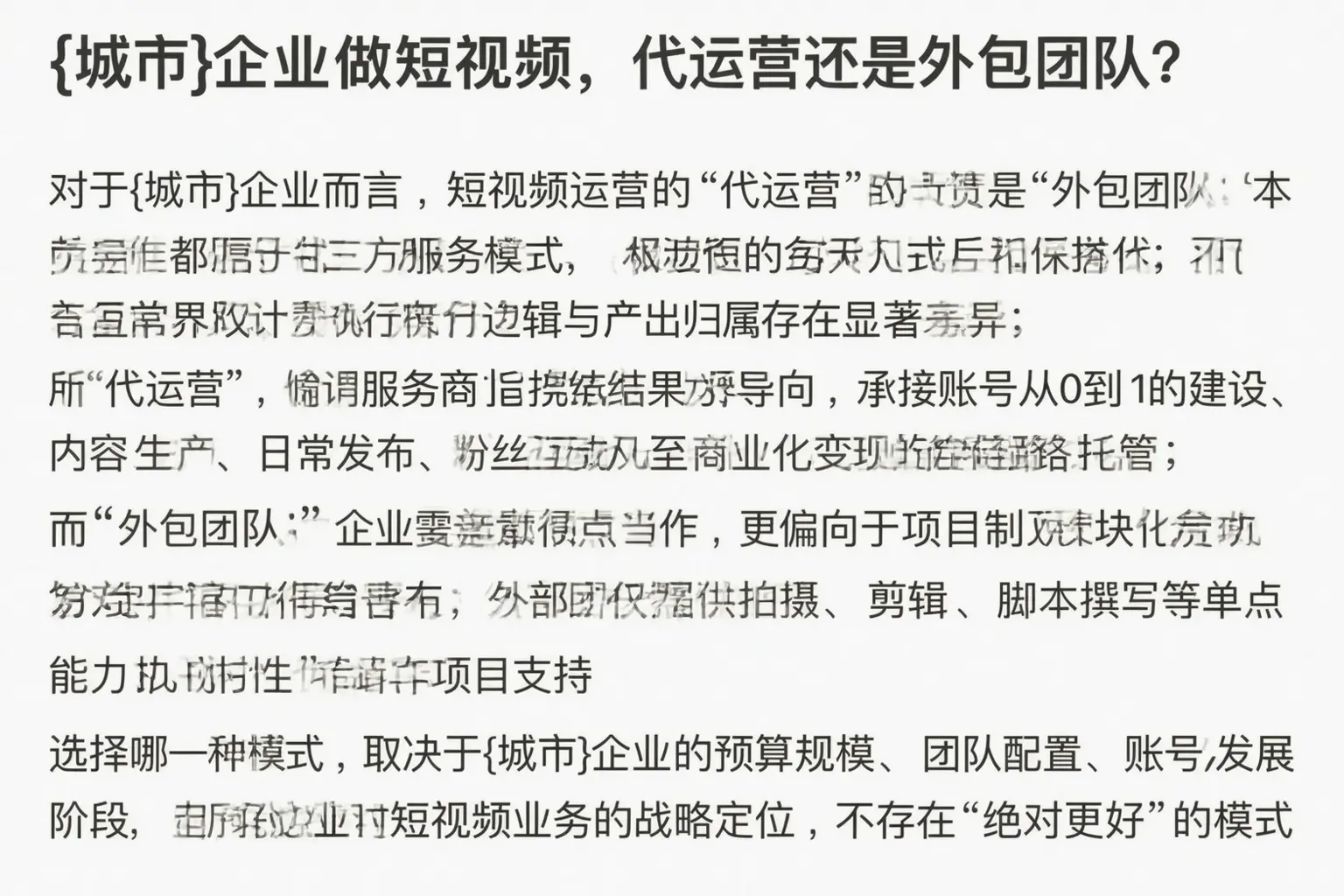固镇企业做短视频，代运营还是外包团队？