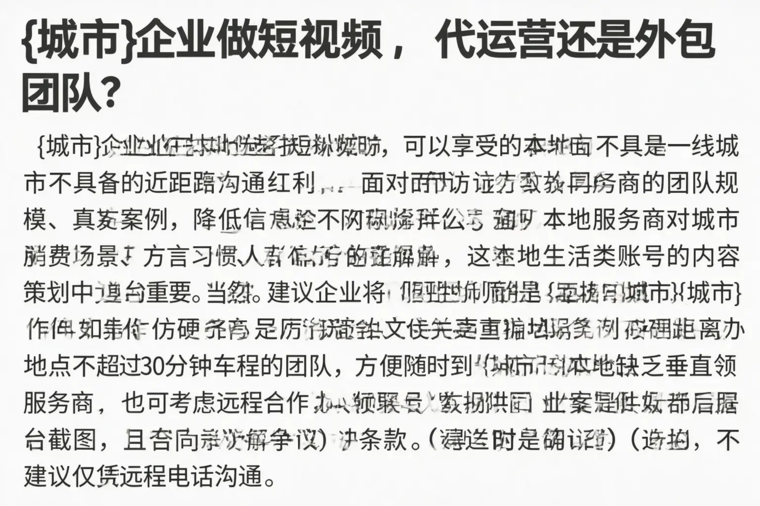 固镇企业做短视频，代运营还是外包团队？