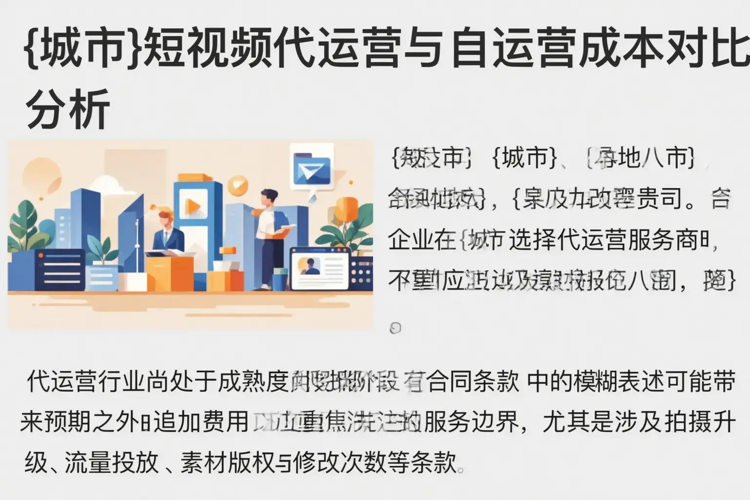固镇短视频代运营与自运营成本对比分析