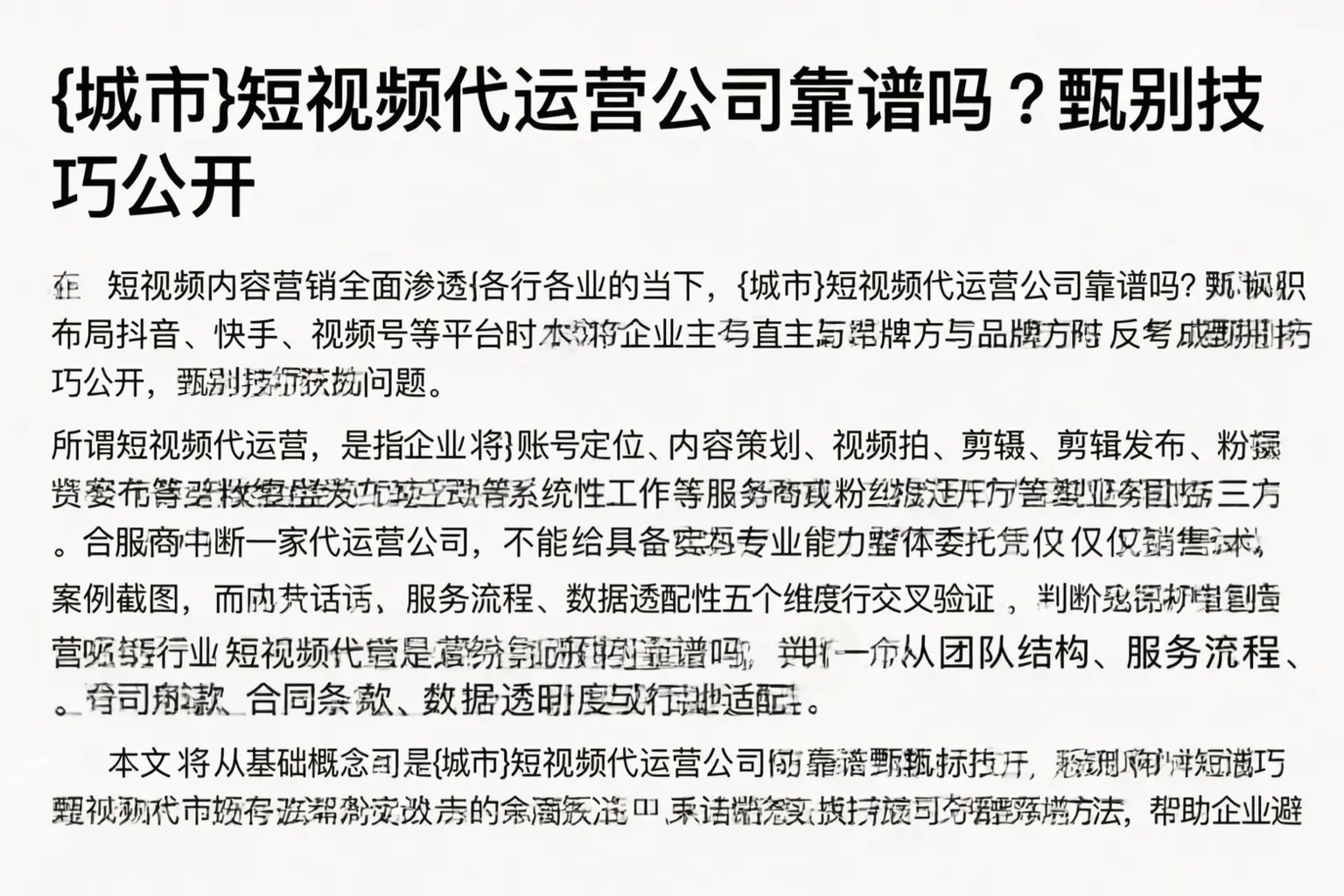 固镇短视频代运营公司靠谱吗？甄别技巧公开