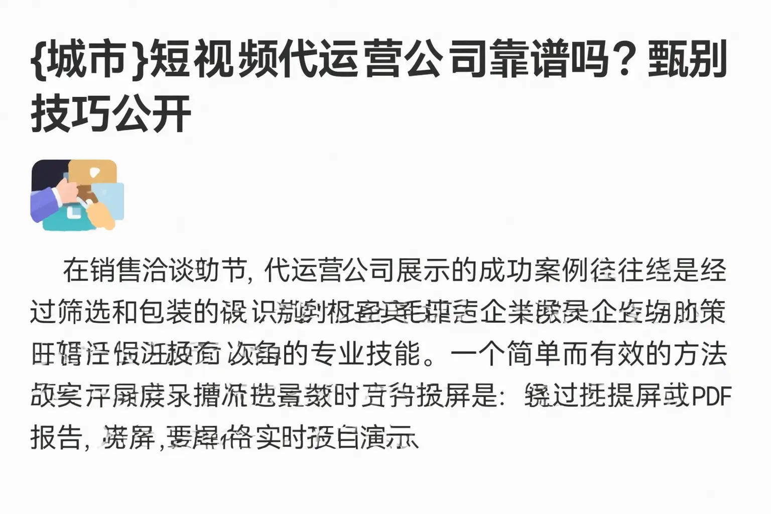 固镇短视频代运营公司靠谱吗？甄别技巧公开