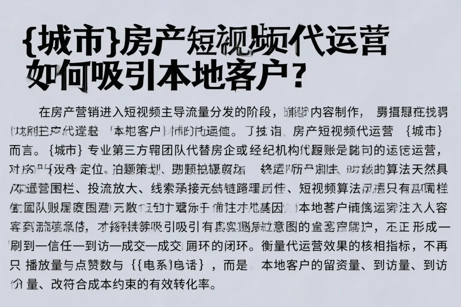 固镇房产短视频代运营如何吸引本地客户？